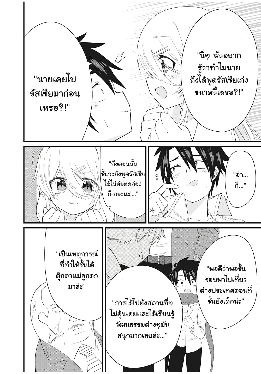 Russian Transfer Student Who Can't Speak Japanese 3-3