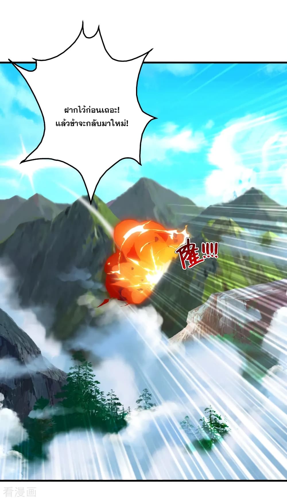 Matchless Emperor  เทพอสูรสยบฟ้า 72-ลบล้างความอัปยศ