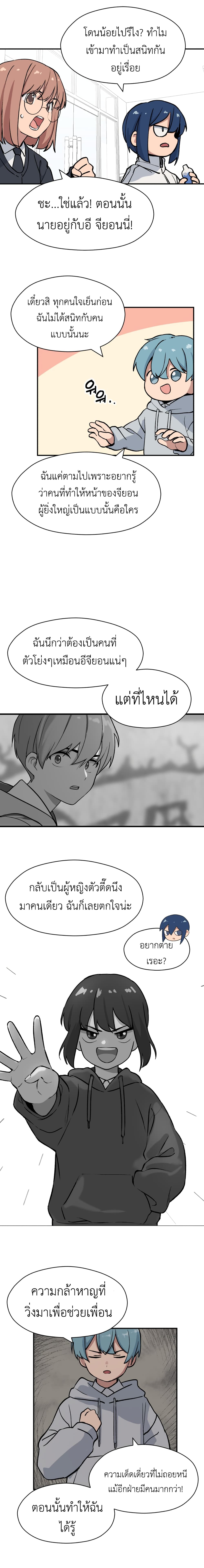 No Turning Back, Choi Hayoung 9-9