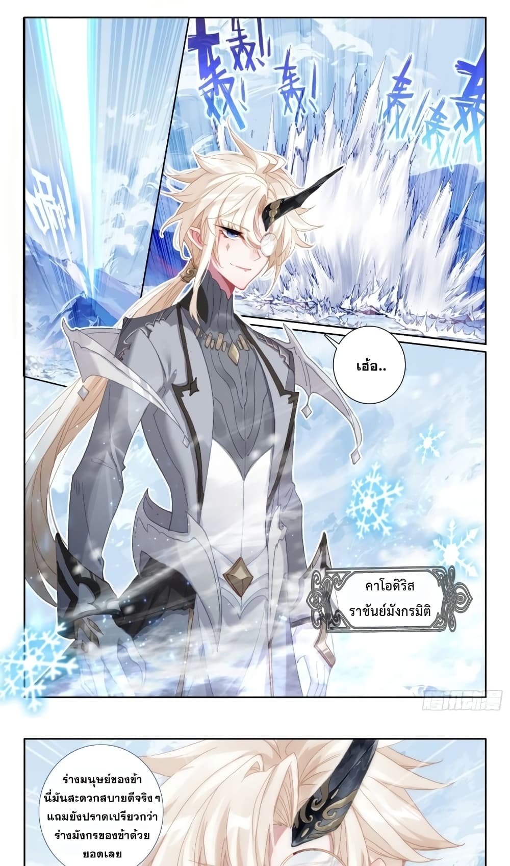 The Magic Chef of Ice and Fire 102-102