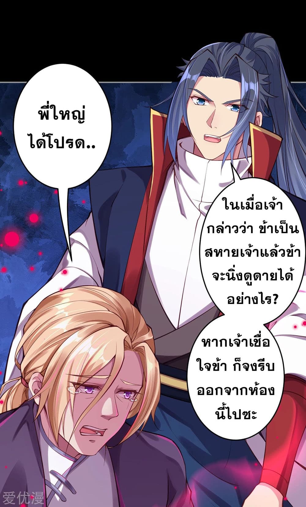 Against the Gods อสูรพลิกฟ้า 226-226