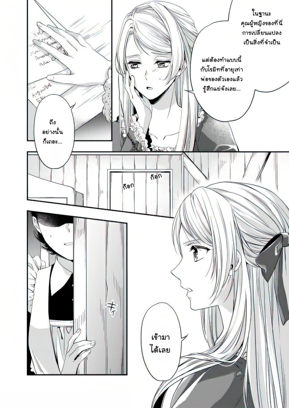 Yane Urabeya no Koushaku Fujin 13-การปรับปรุงตัว