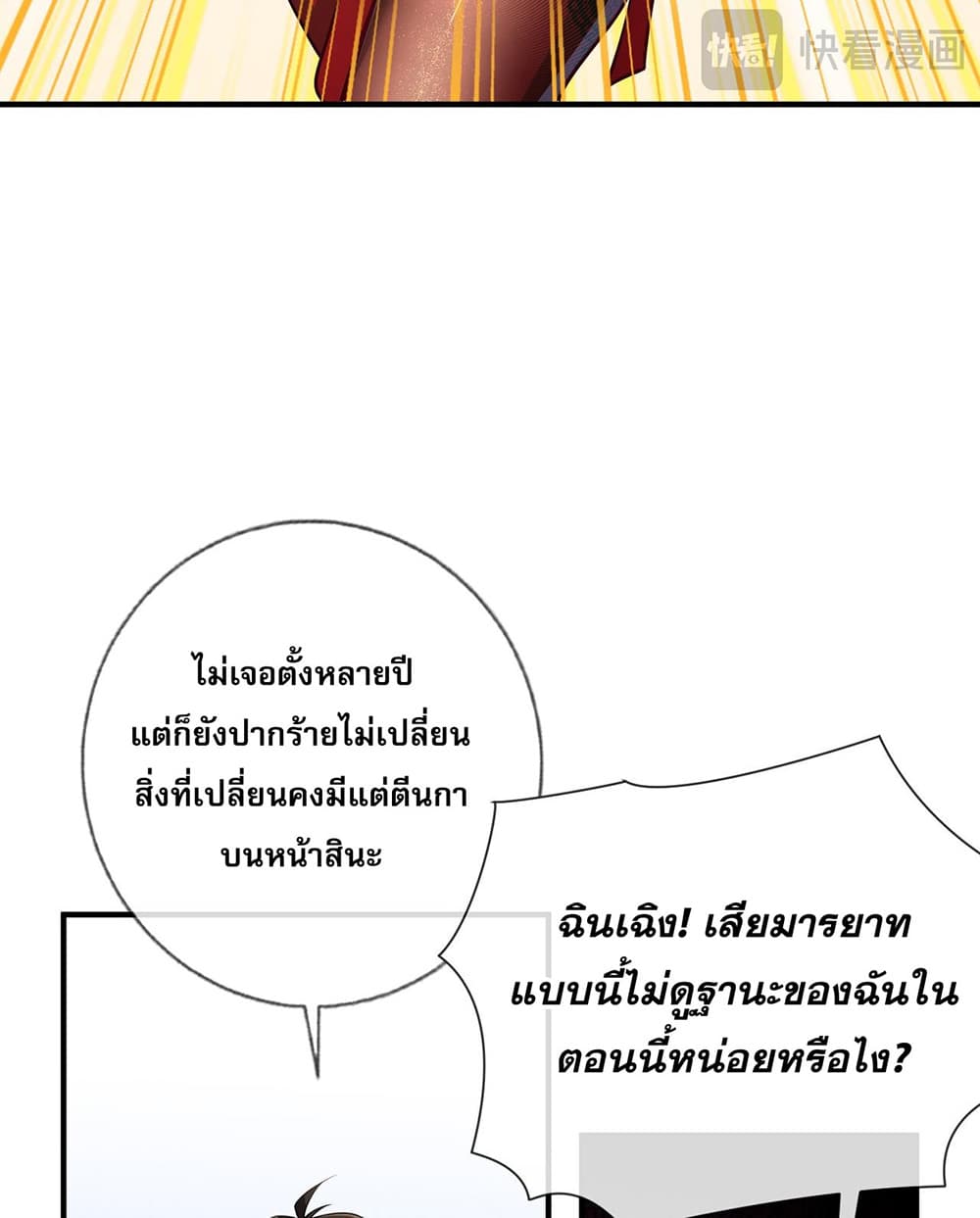 My Wife Is Rich and Beautiful แฟนของผมทั้งสวยและรวยมาก 4-4
