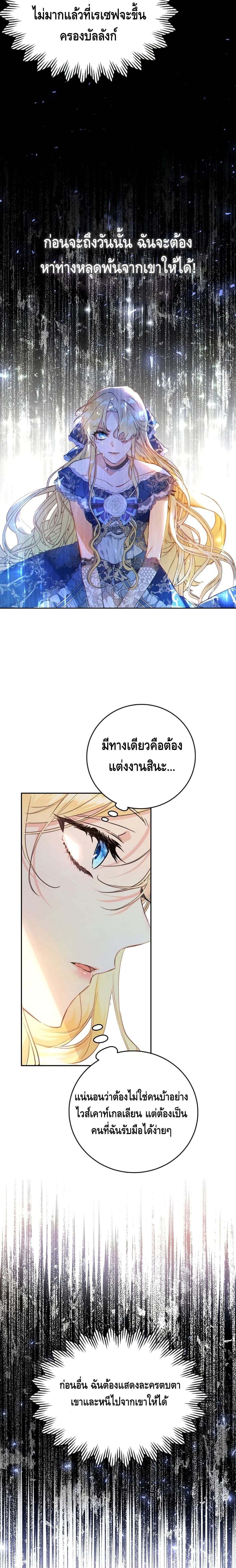 The Villainess Is A Marionette 1-1