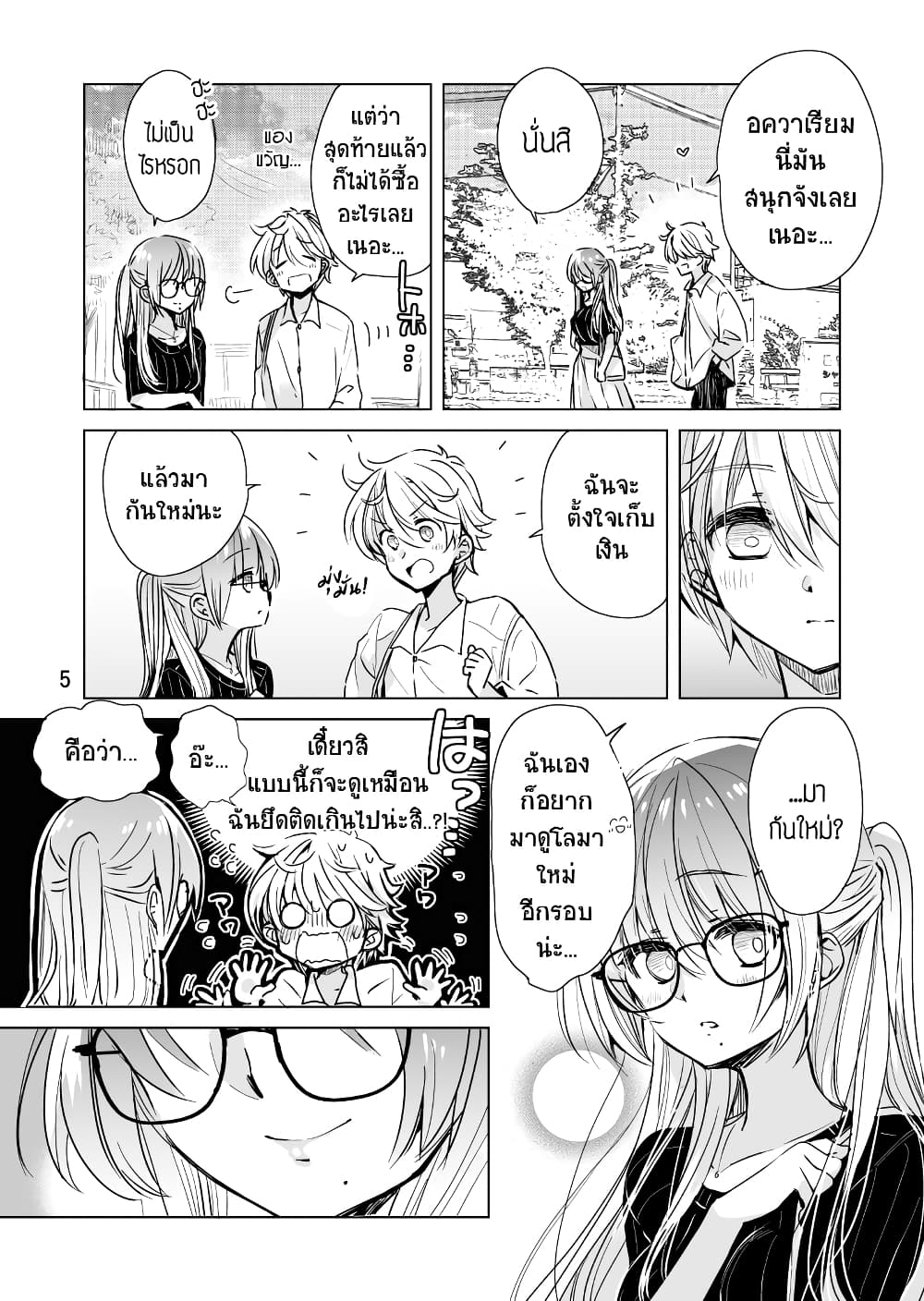Daily Life of Sa-chan, a Drugstore Clerk ชีวิตประจำวันของซาจังในร้านขายยา 10-10