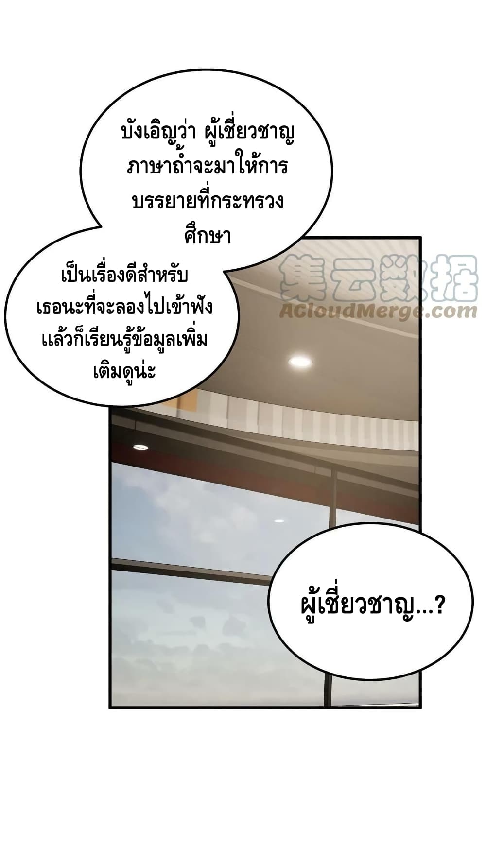 Global Martial Arts ระบบจอมยุทธสุดโกงแห่งโลกคู่ขนาน 179-179