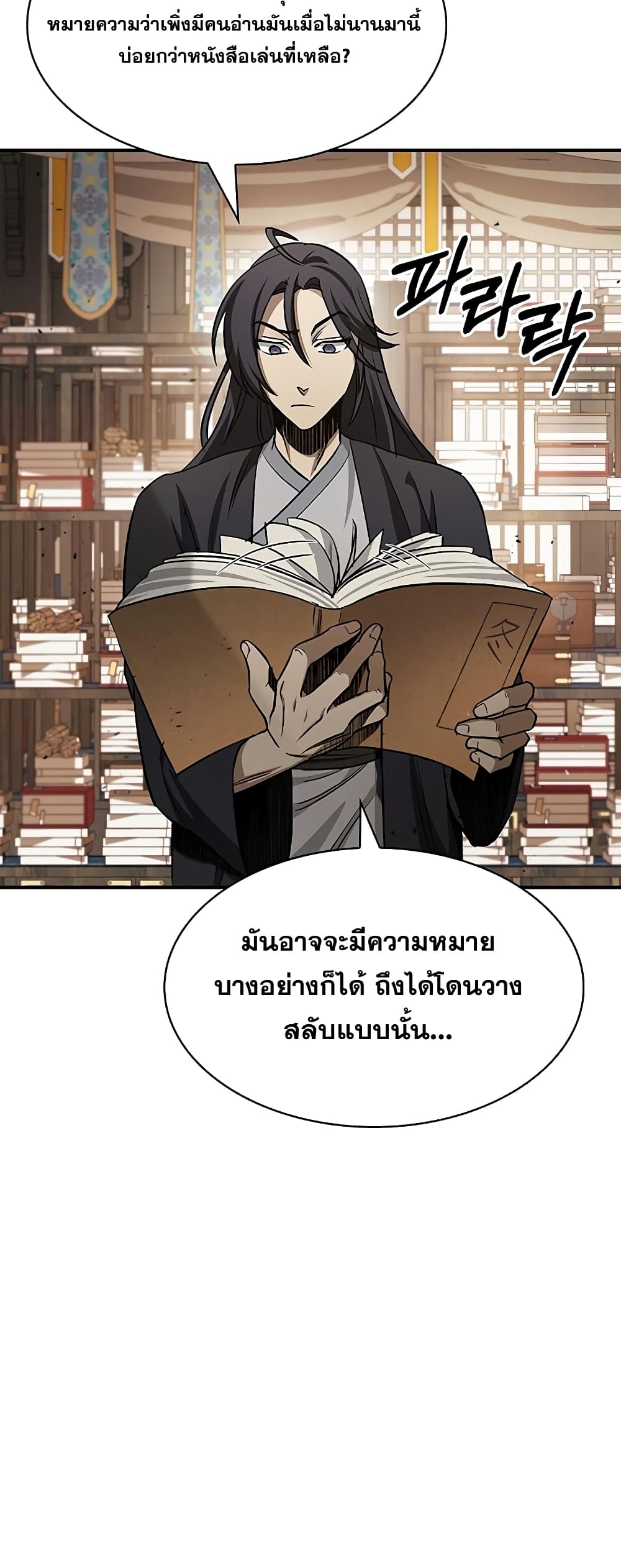 Heavenly Grand Archive’s Young Master 7-7