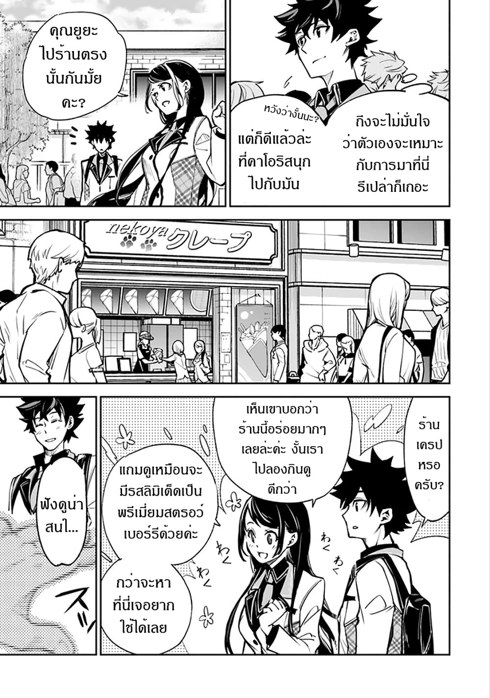 Isekai de Cheat Skill wo te ni Shita ore wa, Genjitsu Sekai wo mo Musou Suru ~Level Up wa Jinsei wo Kaeta~ 11-อีกก้าวของความกล้าหาญ