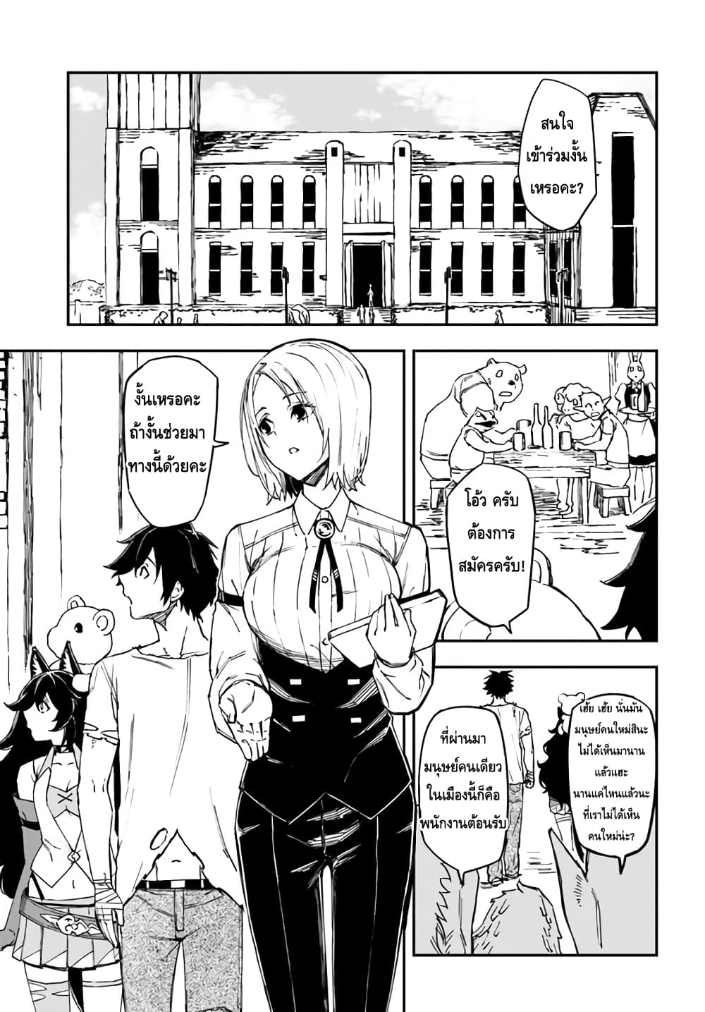Genkai Level 1 kara no Nariagari: Saijaku Level no Ore ga Isekai Saikyou ni Naru made 9-9