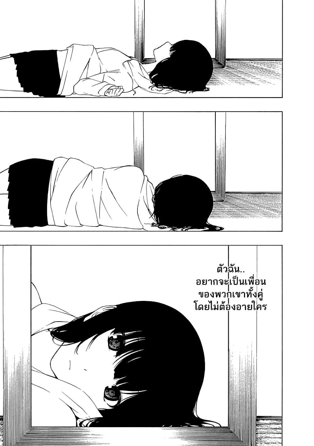 Toumei Ningen no Hone 17-เงื่อนปีกผีเสื้อ
