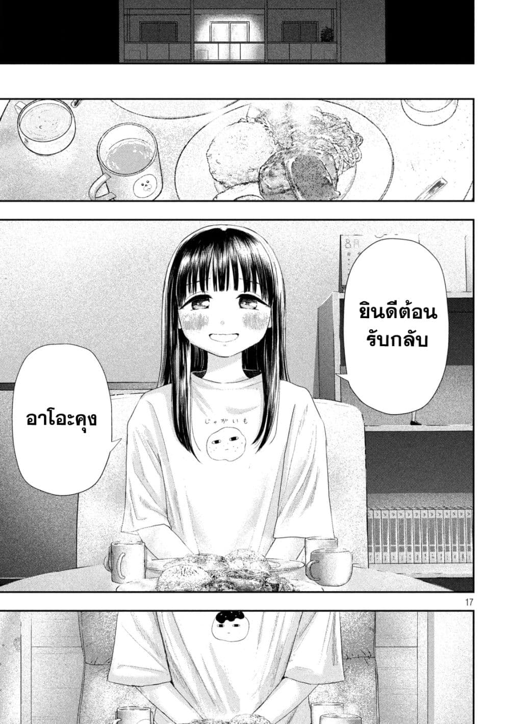 Nezumi no Hatsukoi 9-ฝัน