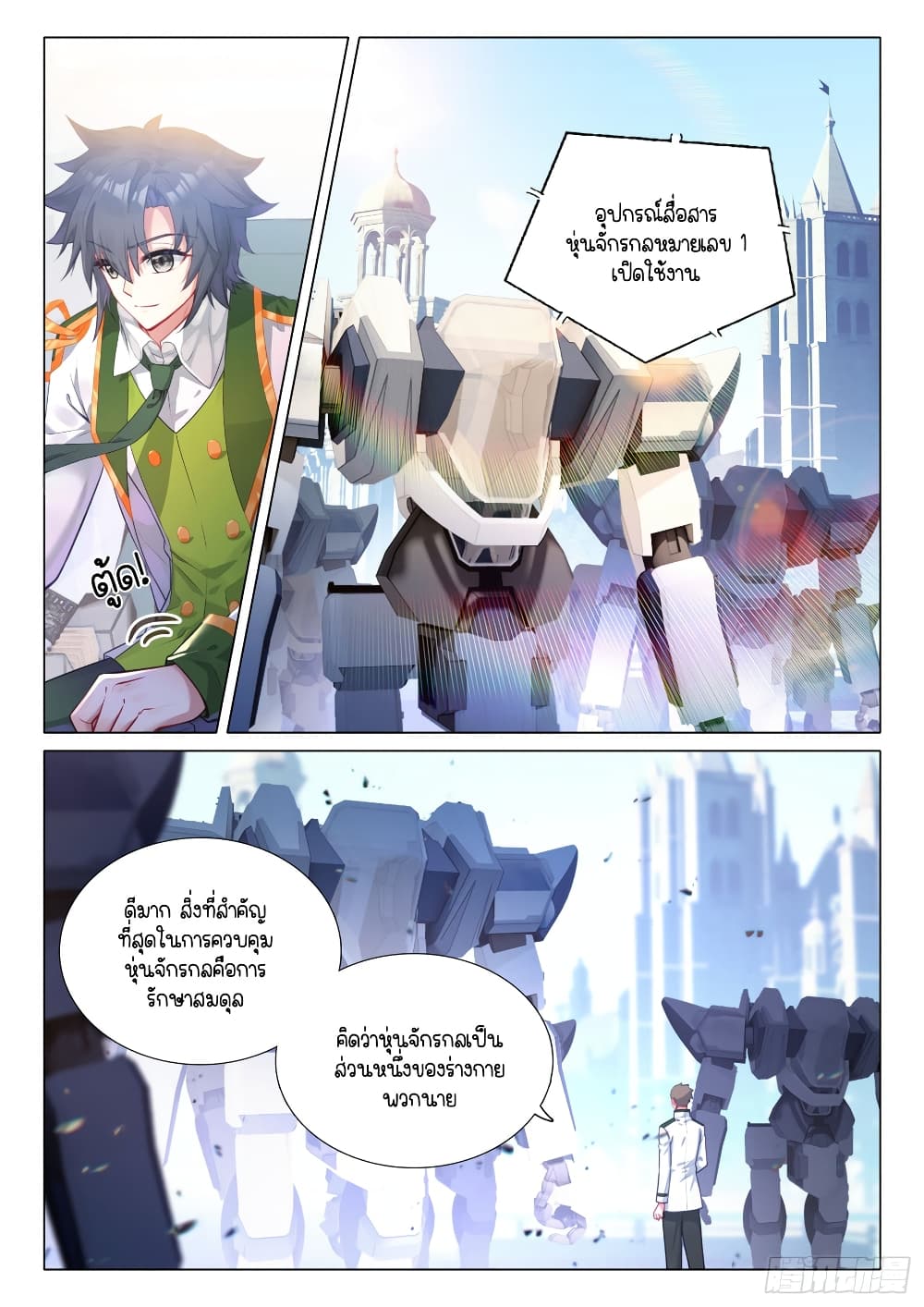 Douluo Dalu 3: The Legend of the Dragon King 288-คาบฝึกบังคับหุ่นจักรกล