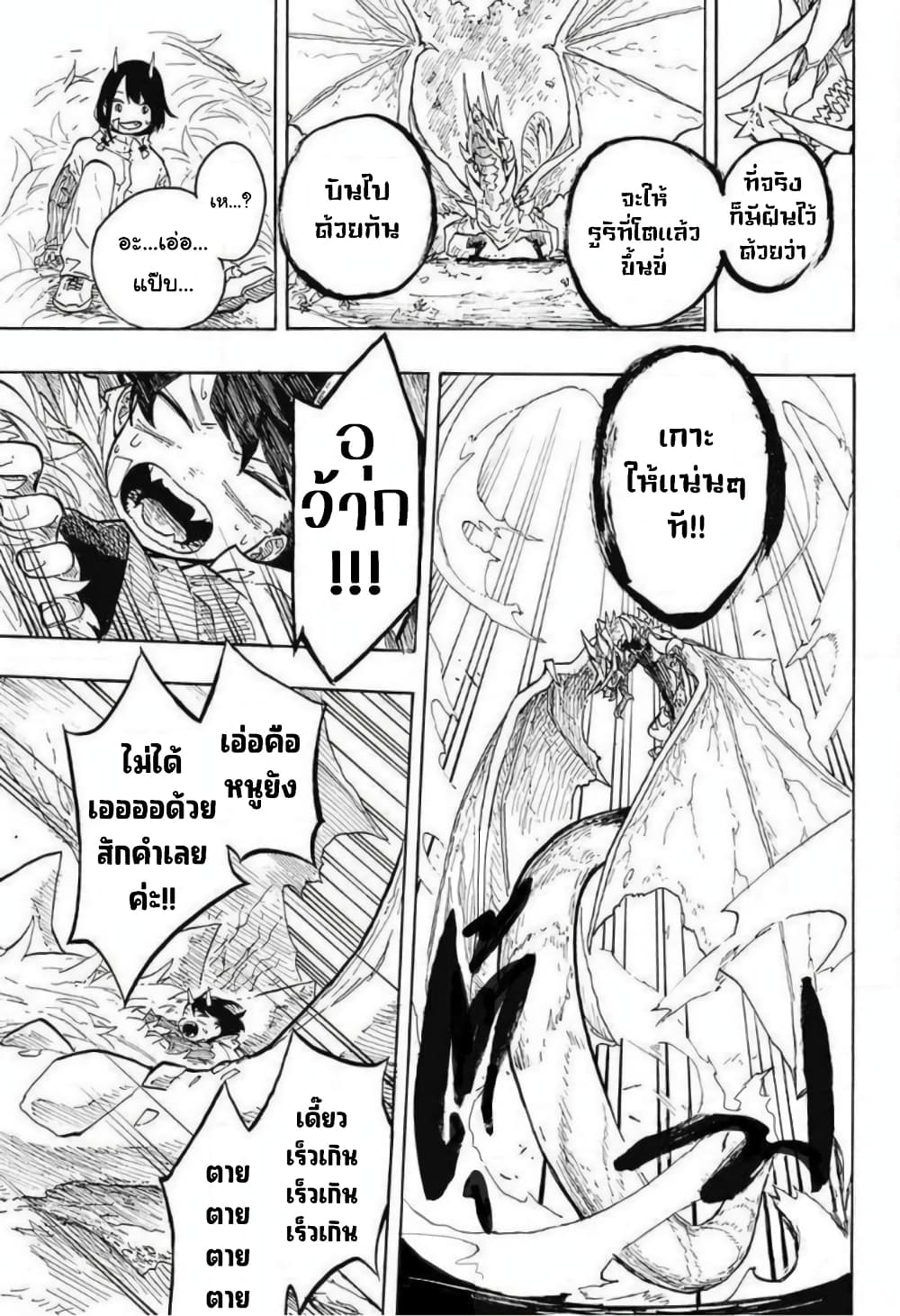 Ruri Dragon 0-One Shot