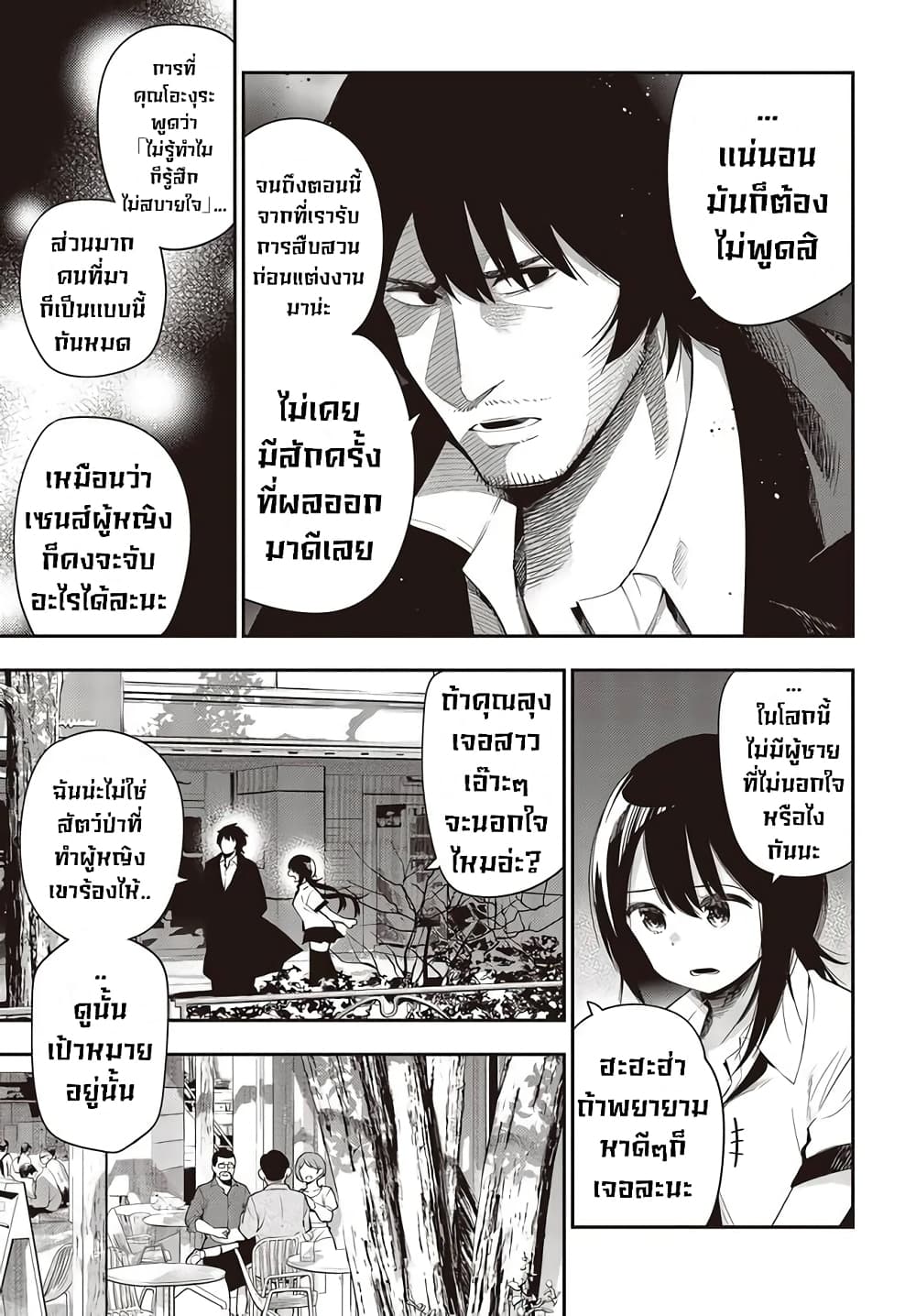 Mattaku Saikin no Tantei to Kitara 51-สำหรับการสืบสวนก่อนแต่งงาน ต้องสำนักงานนักสืบนางุโมะ