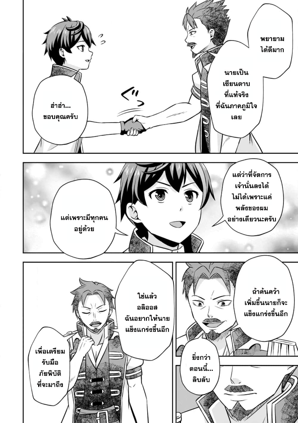 Oi, Hazure Skill da to Omowareteita”Cheat Code Sousa”ga Bakemono Sugiru n da ga (Tomokichi) 9.3-9.3