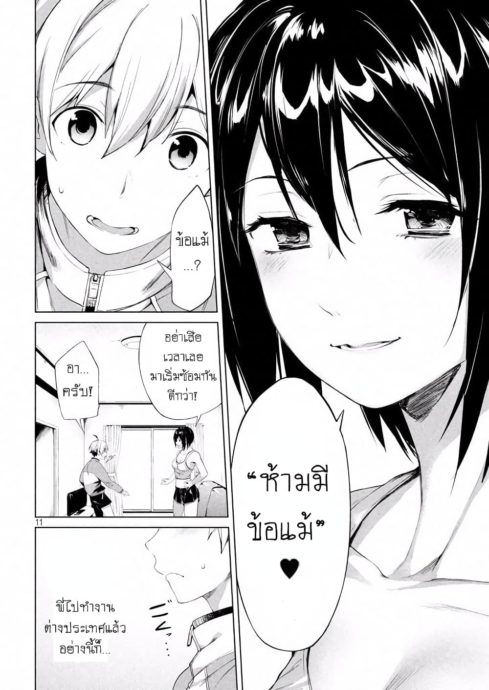 Megami no Sprinter 1-1