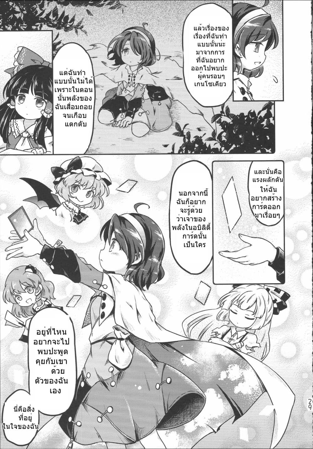 Touhou Project Chima Book By Pote 1-1