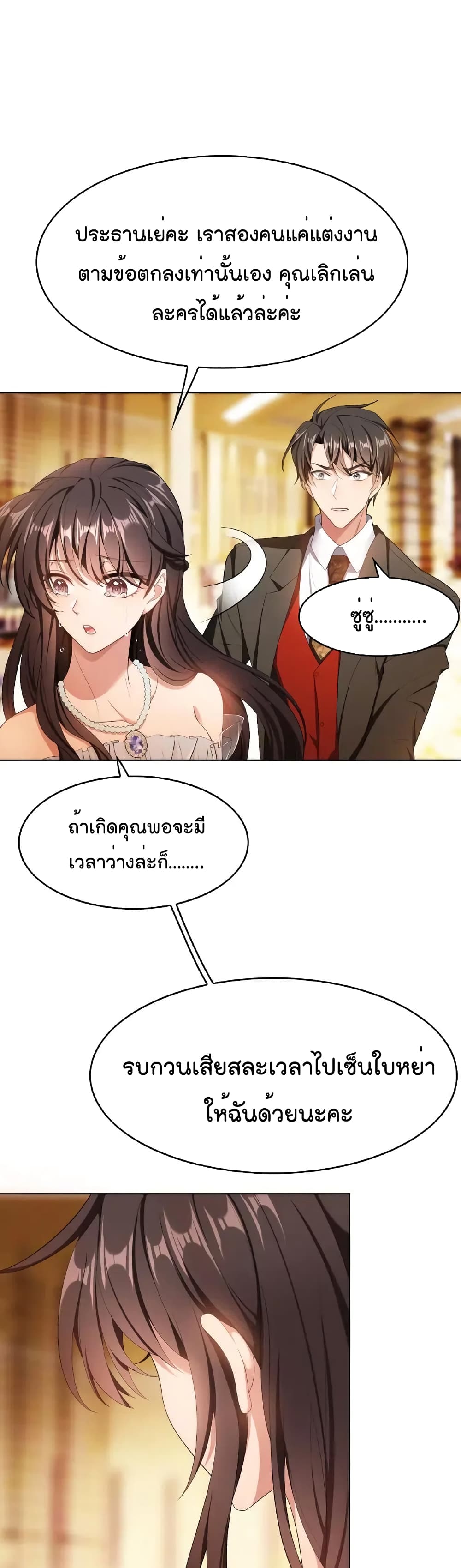Game of Affection เกมเสน่หาของคุณชายเถาลู่ 68-68