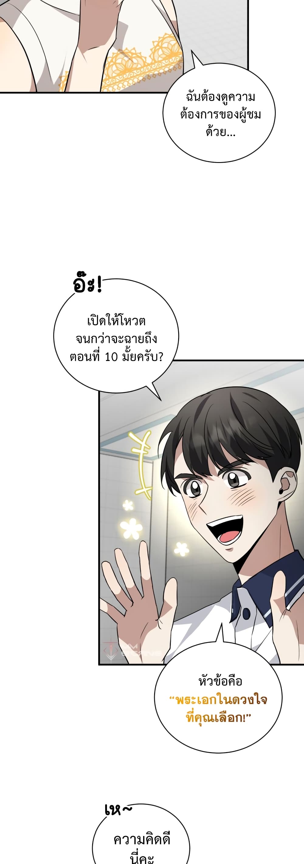 I Became a Top Actor Just by Reading Books 37-37
