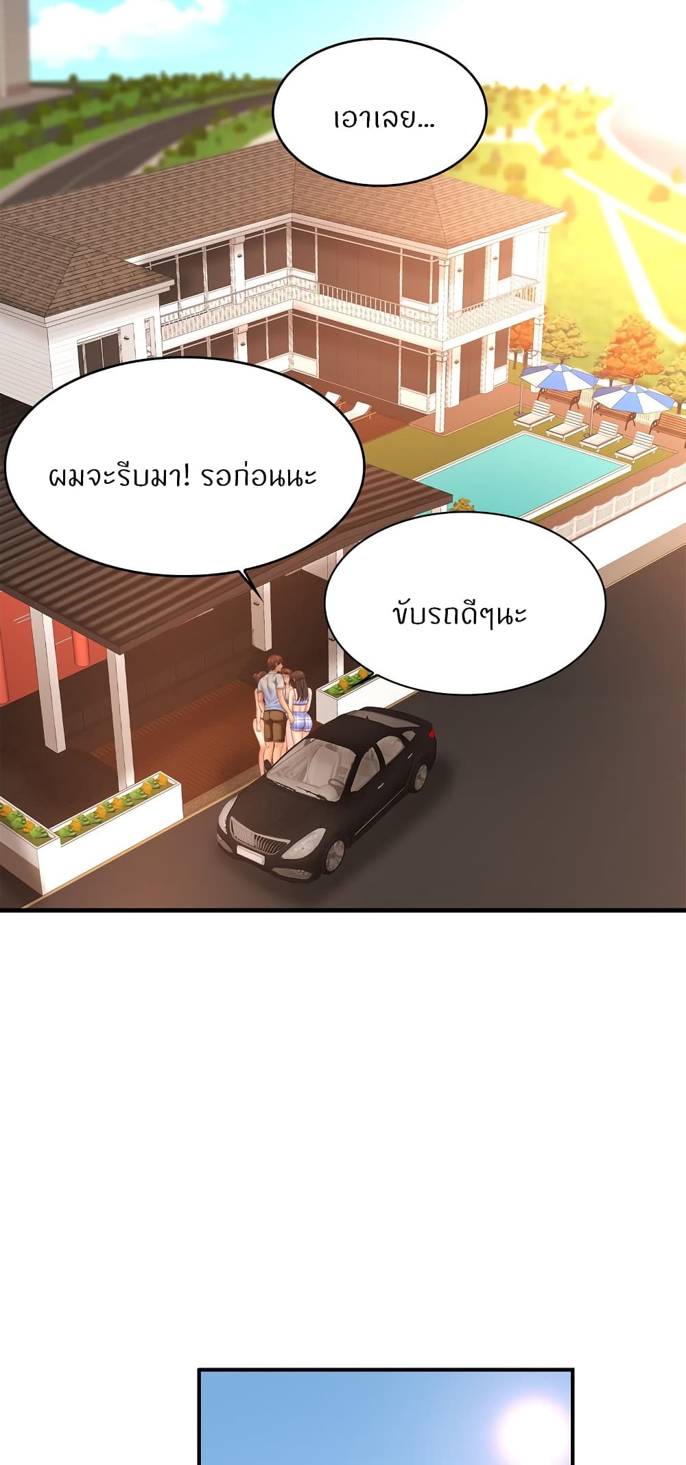 Close Family 70-ตอนจบ