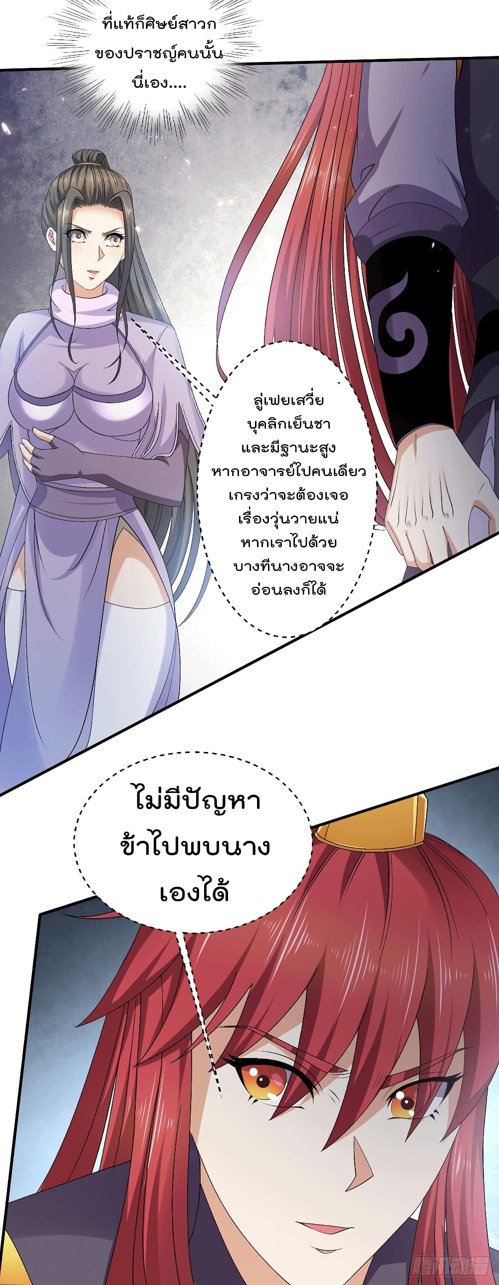 Immortal King of City ราชาอมตะแห่งนคร 228-228