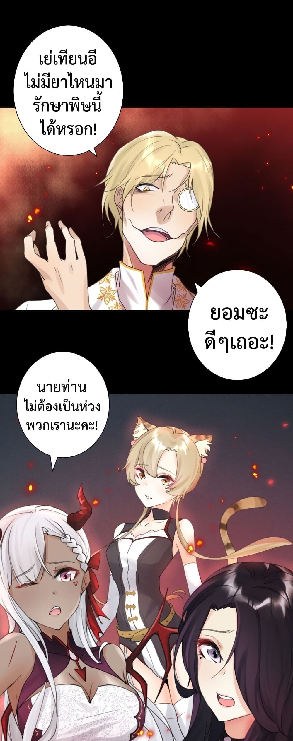 The Hierarch Can’t Resist His Mistresses ท่านอาจารย์กำมะลอ 1-1