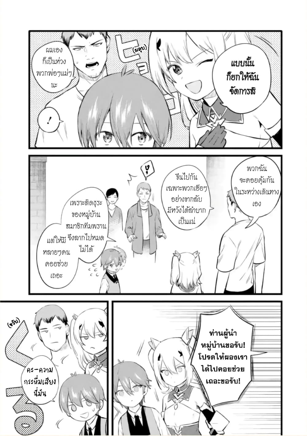 Bannou "Mura dukuri" CHEAT de Otegaru SLOW LIFE ~Mura desu ga Nanika? 16-วัตถุดิบอาหารชั้นเลิศ