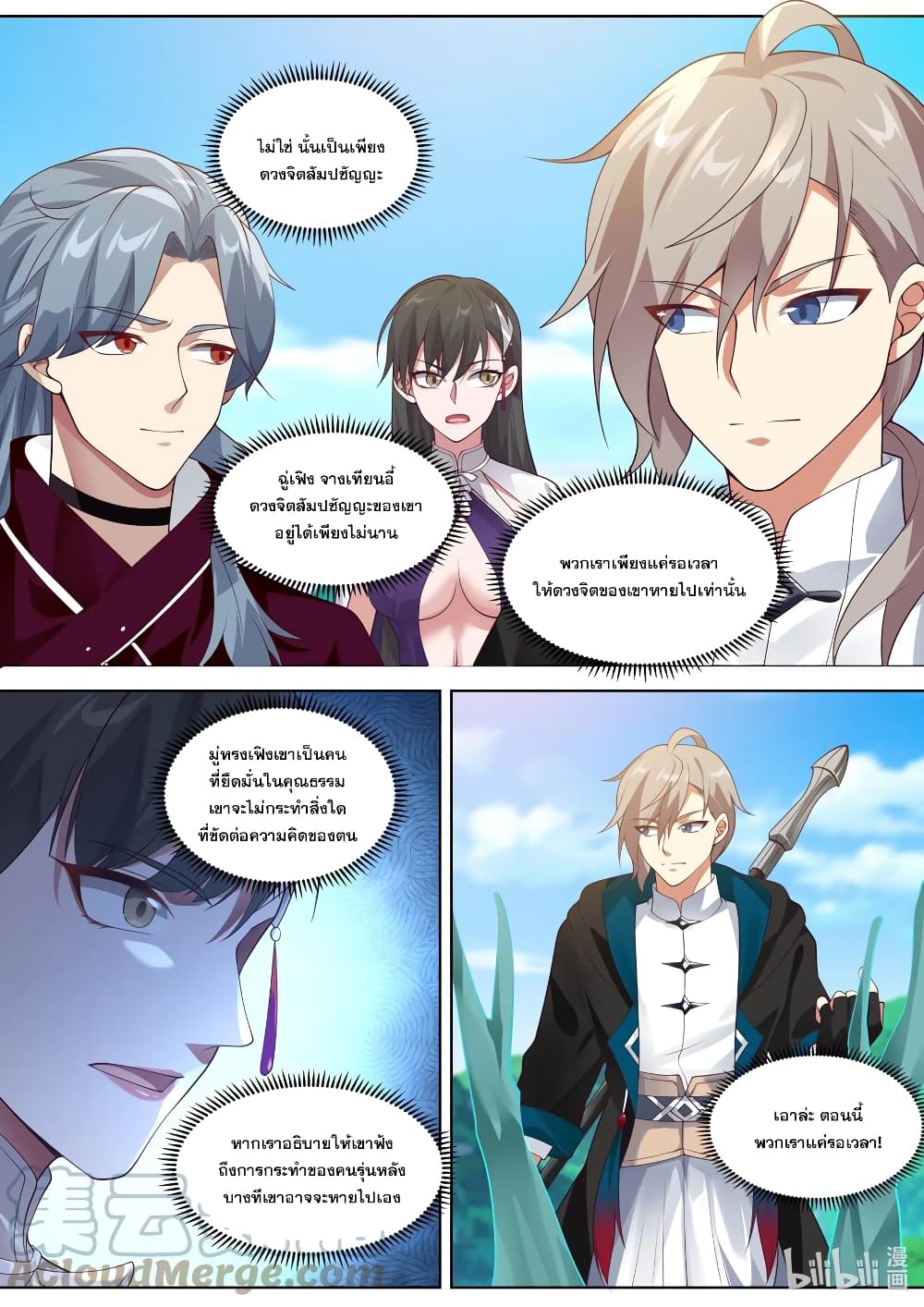 Martial God Asura 350-เทพกระบี่ผู้ยิ่งใหญ่