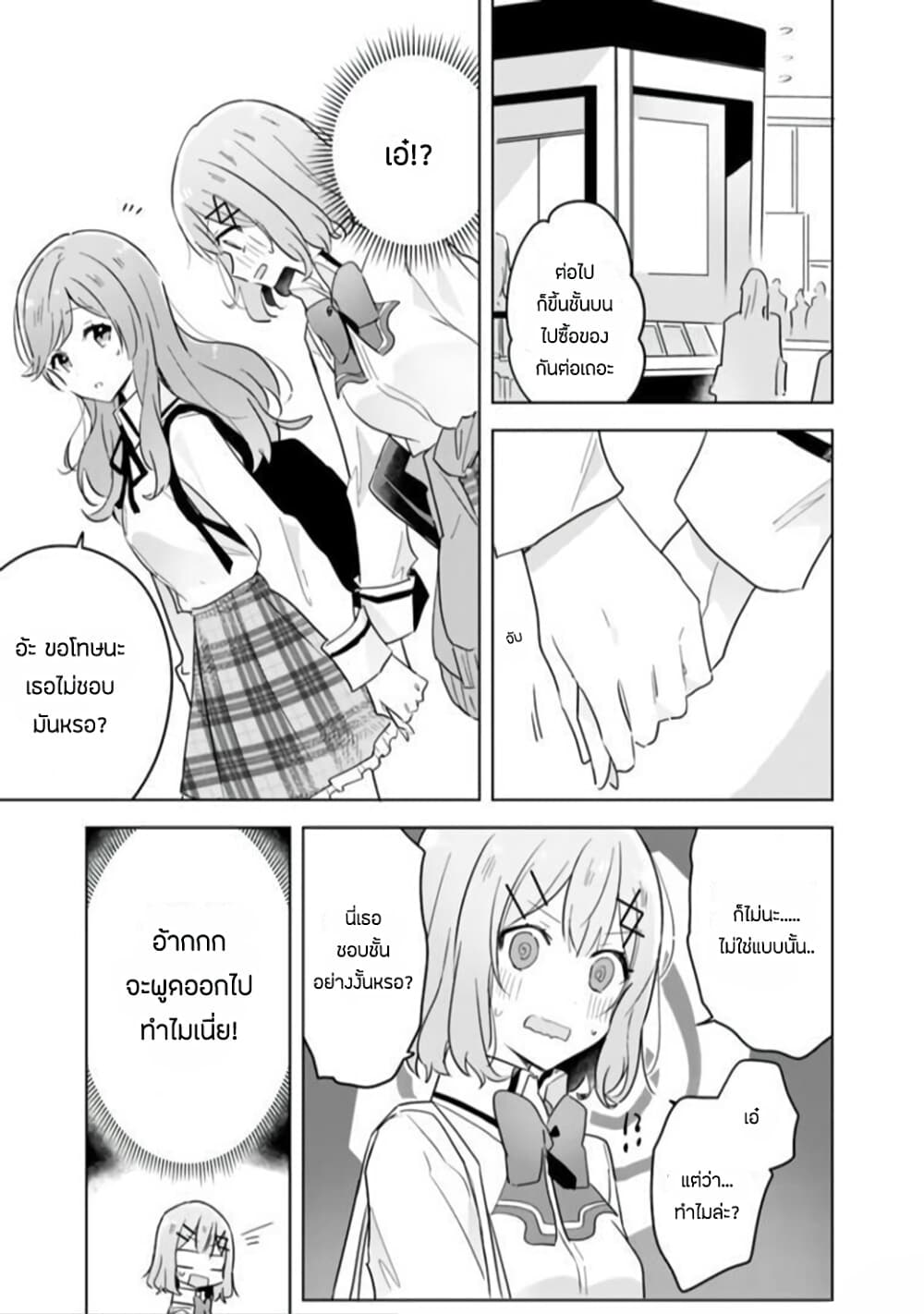 Watashi ga Koibito ni Nareru Wake Naijan, Muri Muri! (Muri Janakatta!?) 11-11
