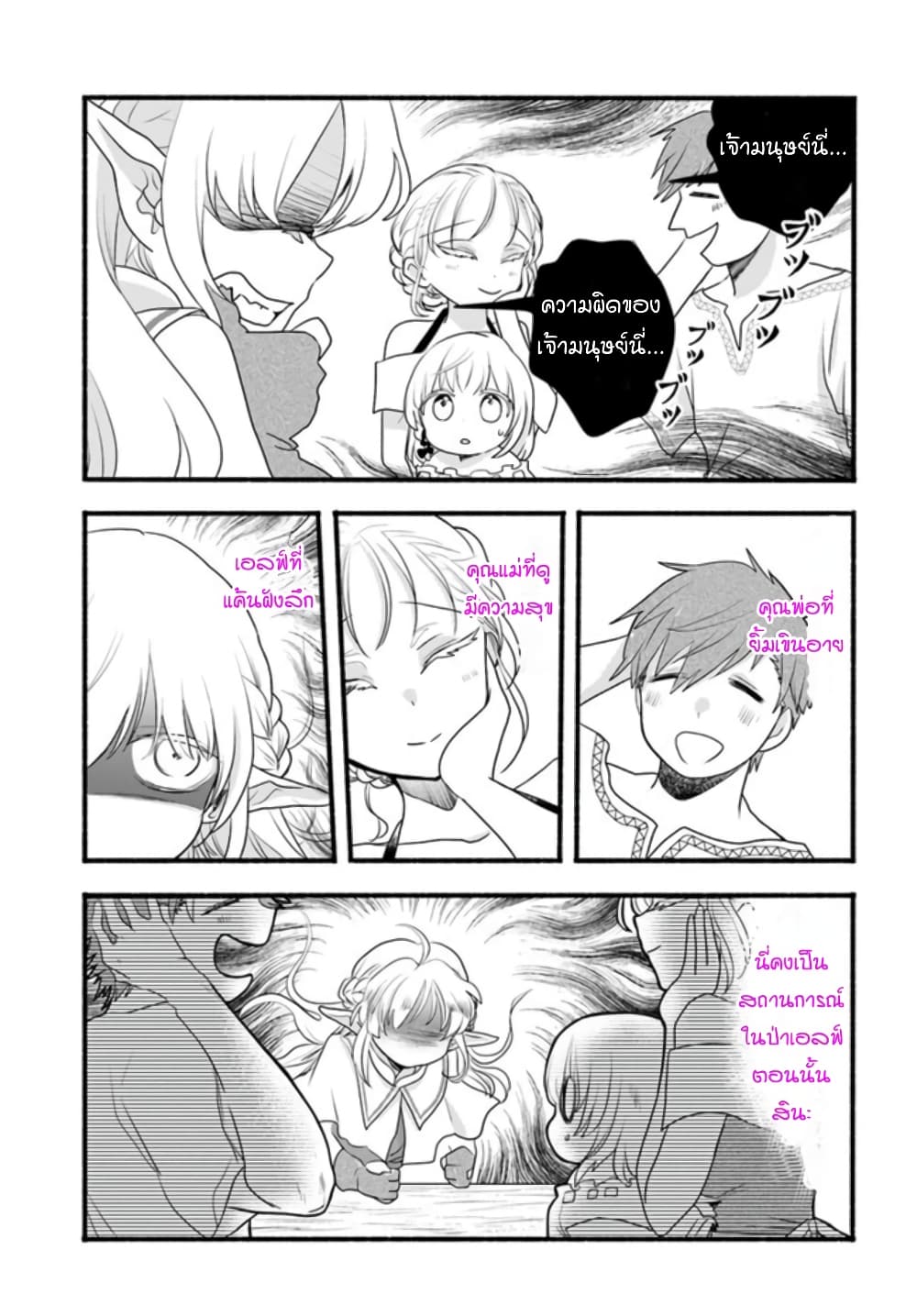 Honobono Isekai Tensei Days ~ Level Max, Item Mochi Goshi! Watashi wa Saikyou Youjo desu~ ยัยหนูช่องเต็ม 7-7