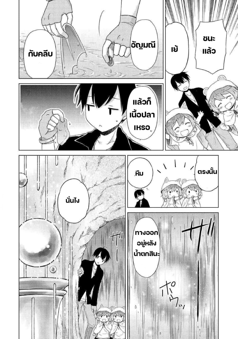 Isekai Yururi Kikou 39-เนื้อจระเข้ก็อร่อยดีนะ