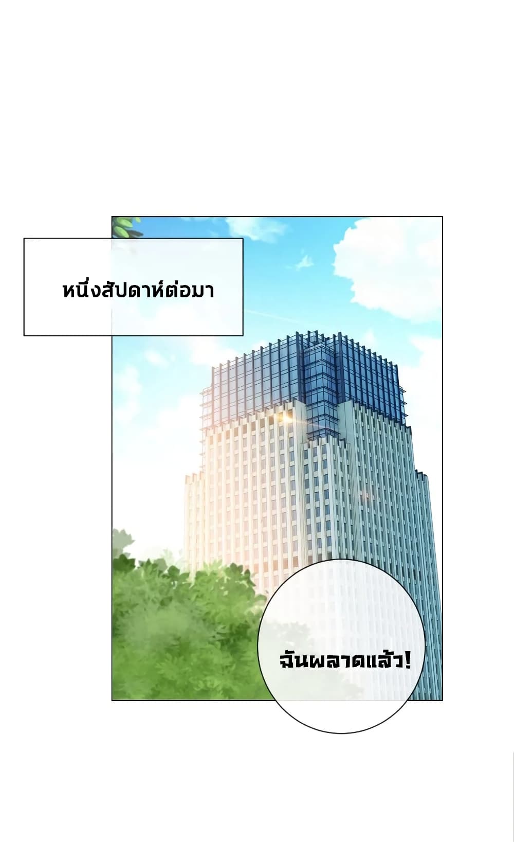 The Lovely Wife And Strange Marriage แผนรักลวงใจ 300-300