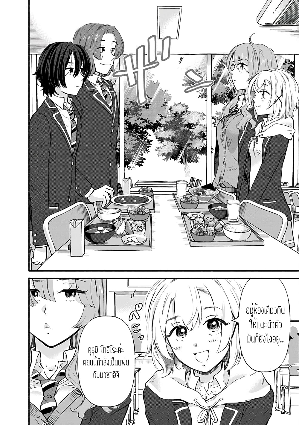 Nee, Mou Isso Tsukiacchau? Osananajimi no Bishoujo ni Tanomarete, Camouflage Kareshi Hajimemashita นี่ ทำไมเราไม่คบกันไปเลยละ? 7.5-7.5
