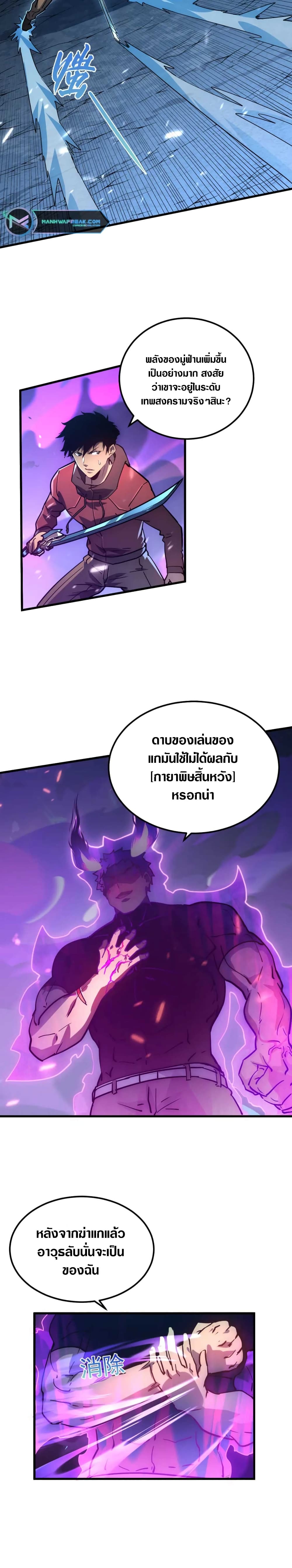 Rise From The Rubble เศษซากวันสิ้นโลก 158-158