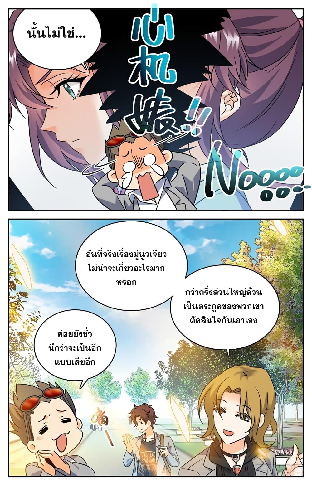 Versatile Mage จอมเวทย์เต็มพิกัด 161-161