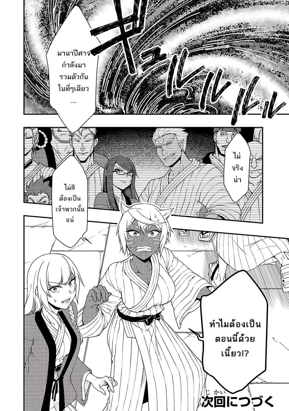 Chillin Different World Life of the Ex-Brave Canditate was Cheat from Lv2 23-23