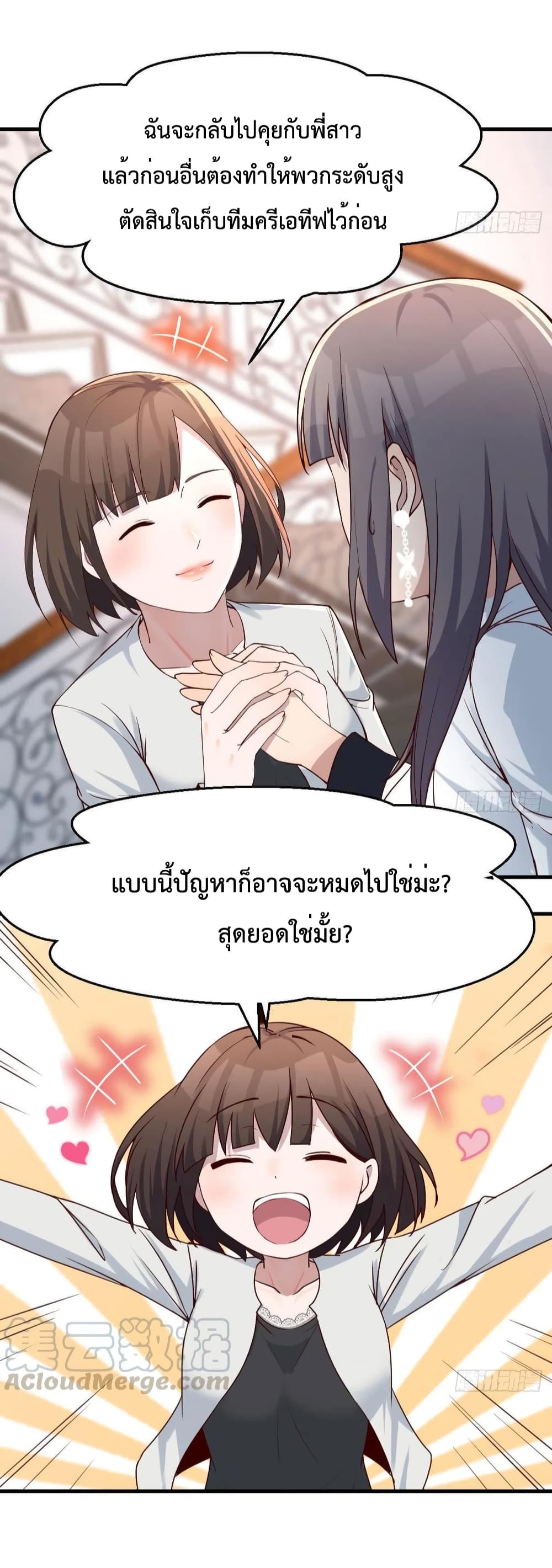 My Twin Girlfriends Loves Me So Much อยู่ดีๆผมก็มีแฟนเป็นแฝดสาวซะงั้น 139-139