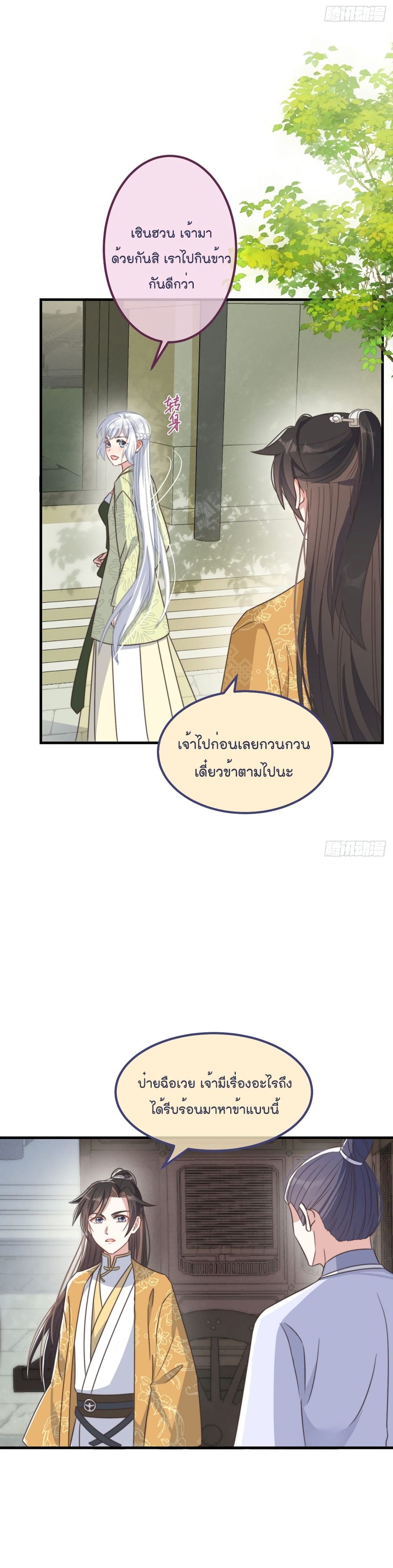 Romantic Games for Couples! เกมส์รักมัดใจองค์ชาย 30-30