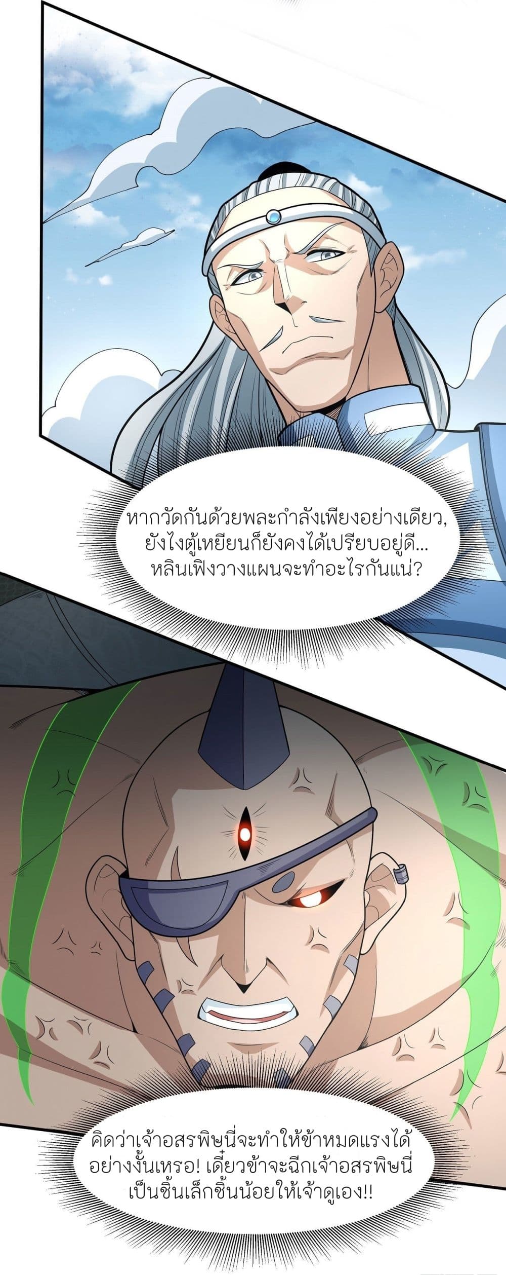 God of Martial Arts 480-480