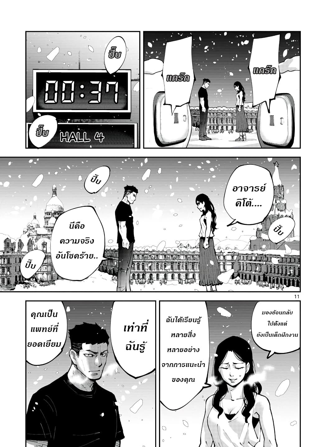 Imawa no Kuni no Alice Retry อลิสในแดนมรณะ RETRY 8-9 โพธิ์แดง (8)