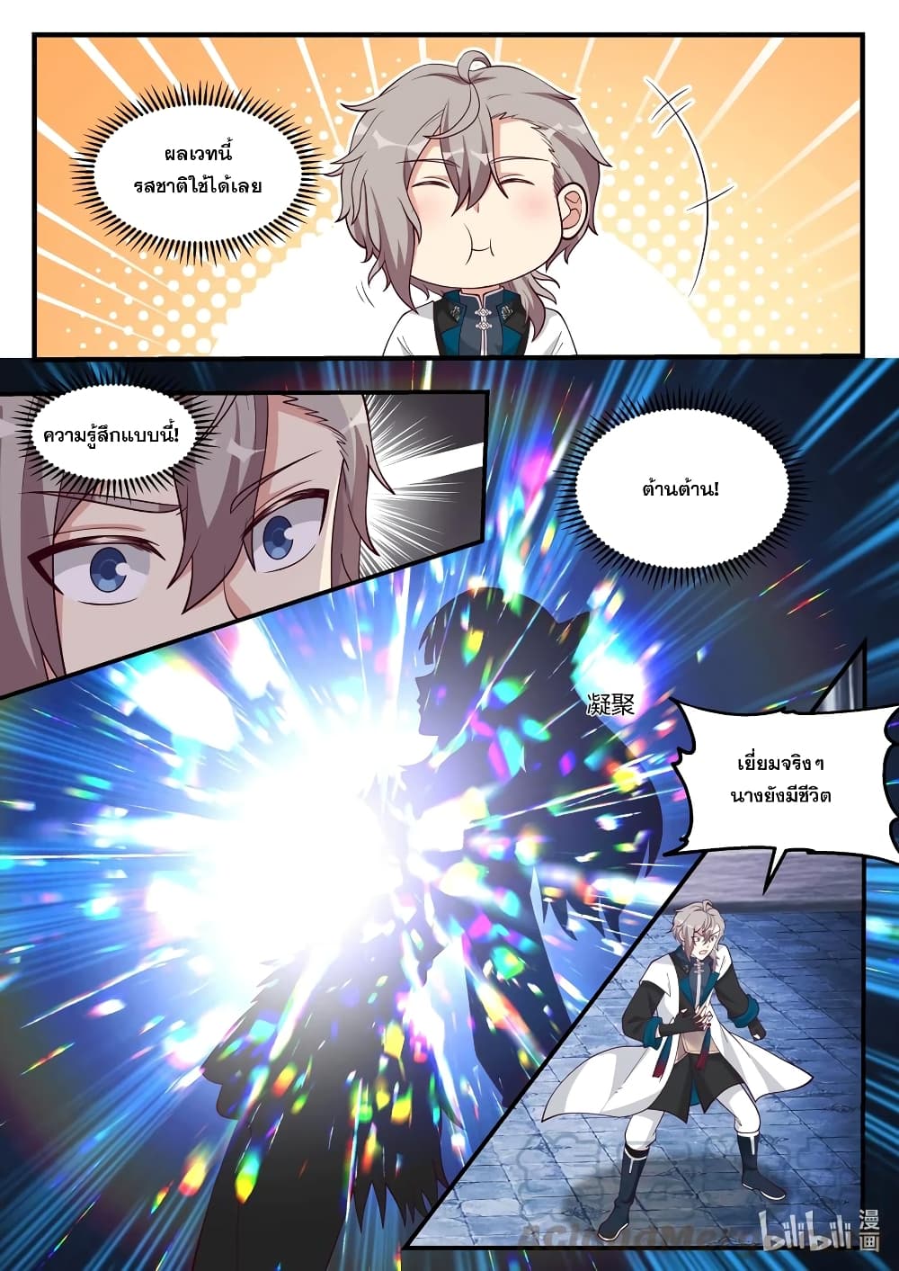 Martial God Asura 171-ต้านต้านฟื้นคืนชีพ