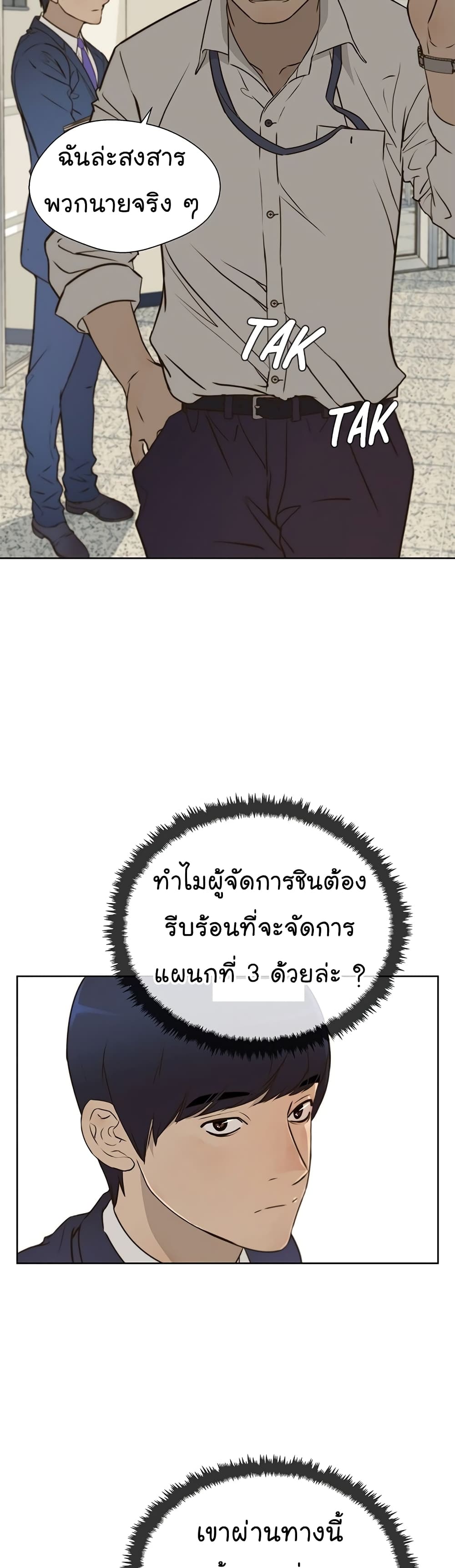 Real Man 18-18