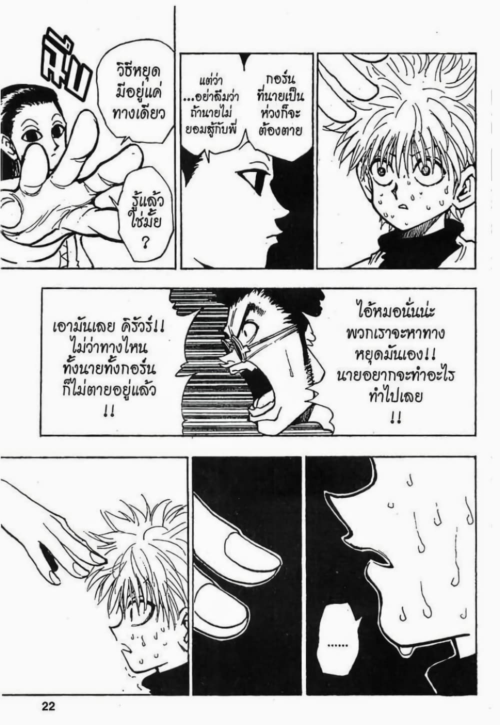 Hunter X Hunter 36-36