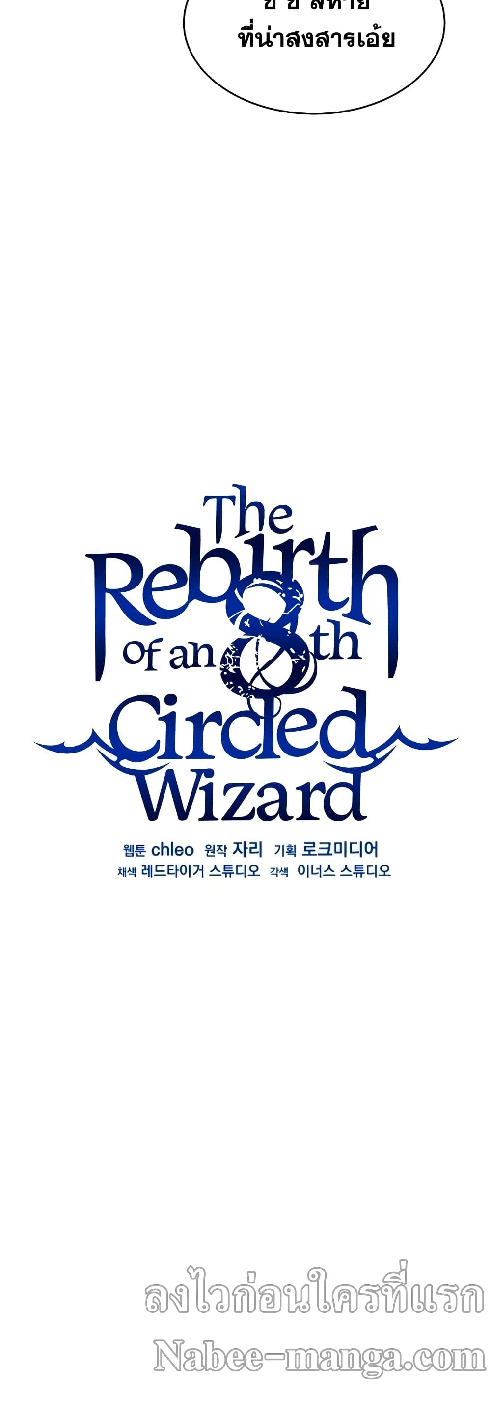 The Rebirth of an 8th Circled Wizard 57-57