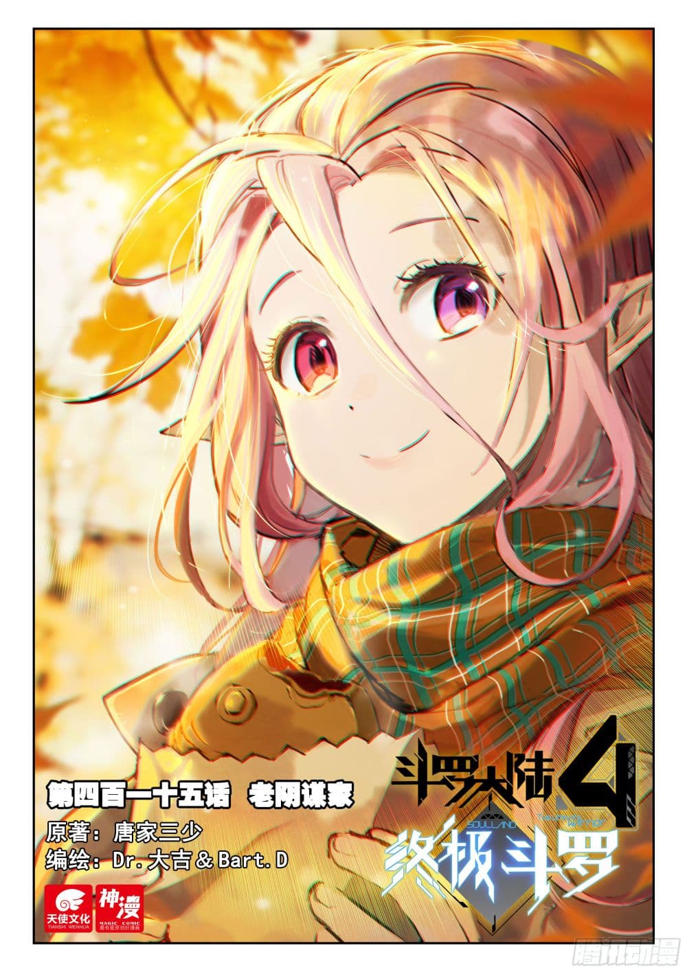 Douluo Dalu IV 415-415