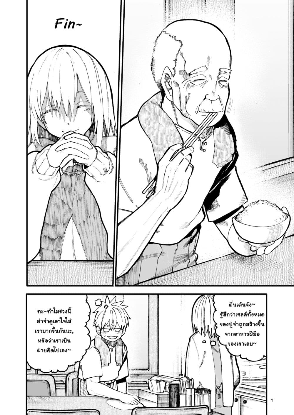 A Story About A Grampa and Granma Returned Back to their Youth คู่รักวัยดึกหวนคืนวัยหวาน 45-45