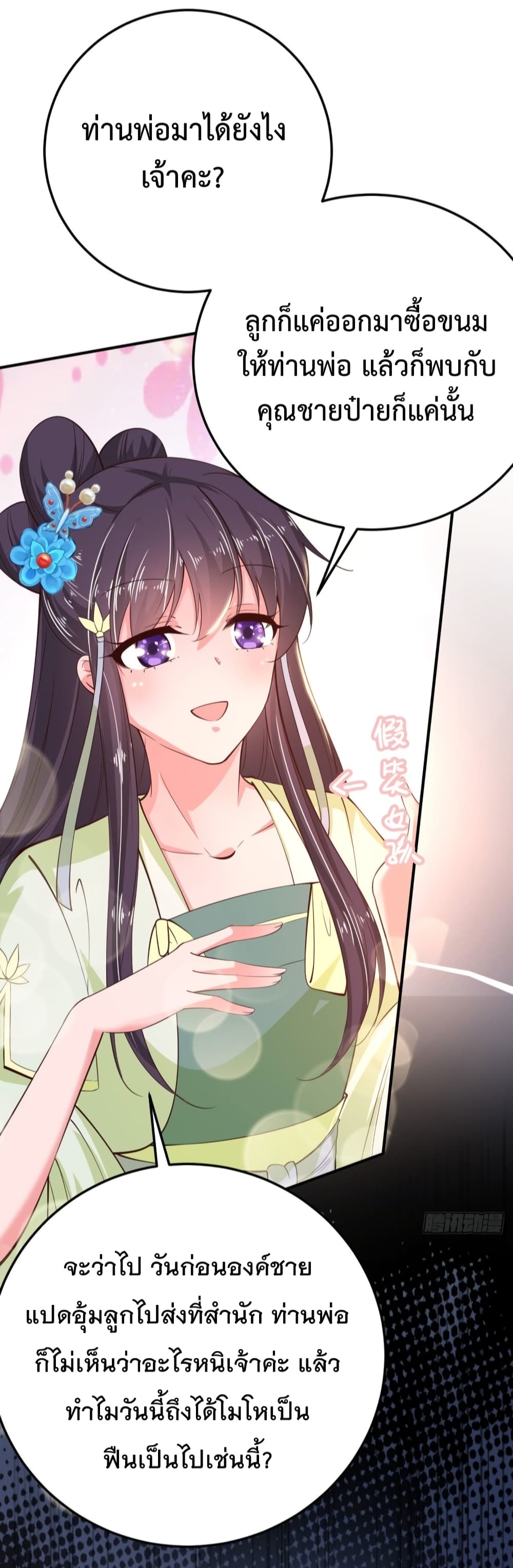 Feng Yuxie King เฟิงหยูราชันย์จอมชั่วร้าย 29-29