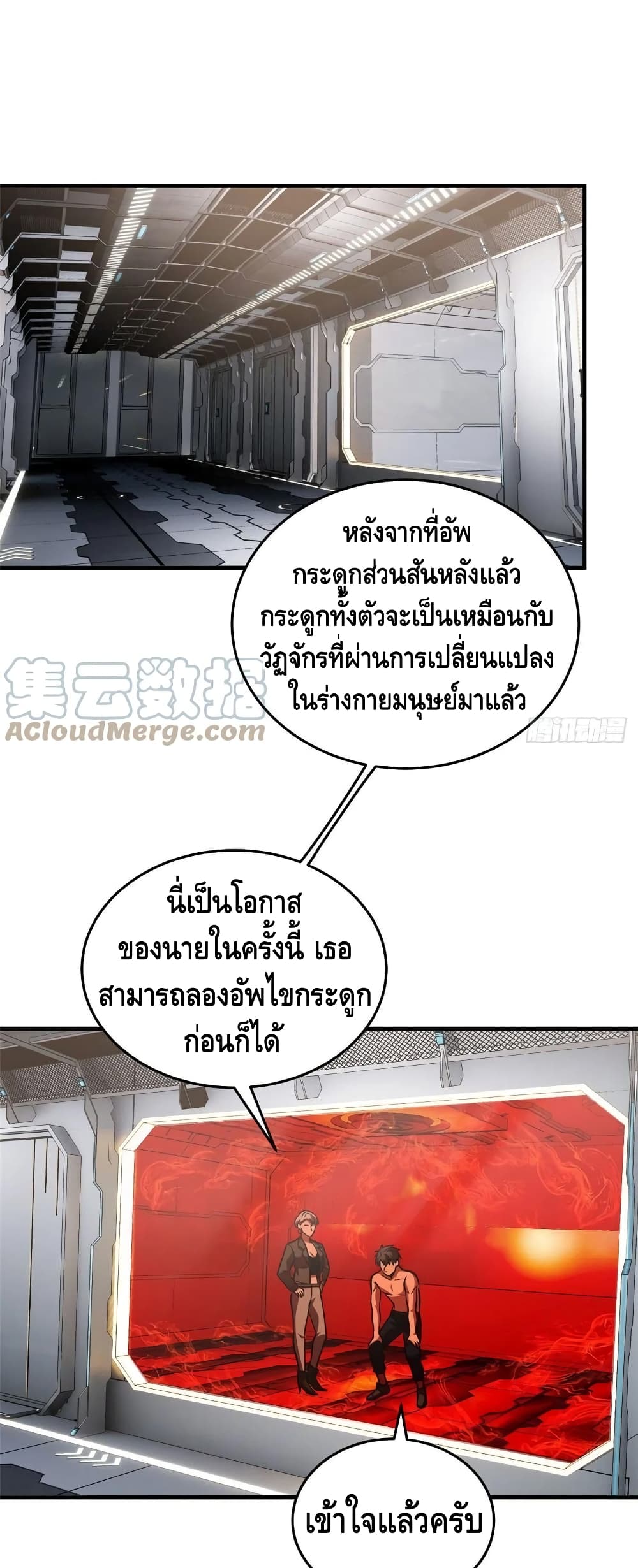 Global Martial Arts ระบบจอมยุทธสุดโกงแห่งโลกคู่ขนาน 115-115