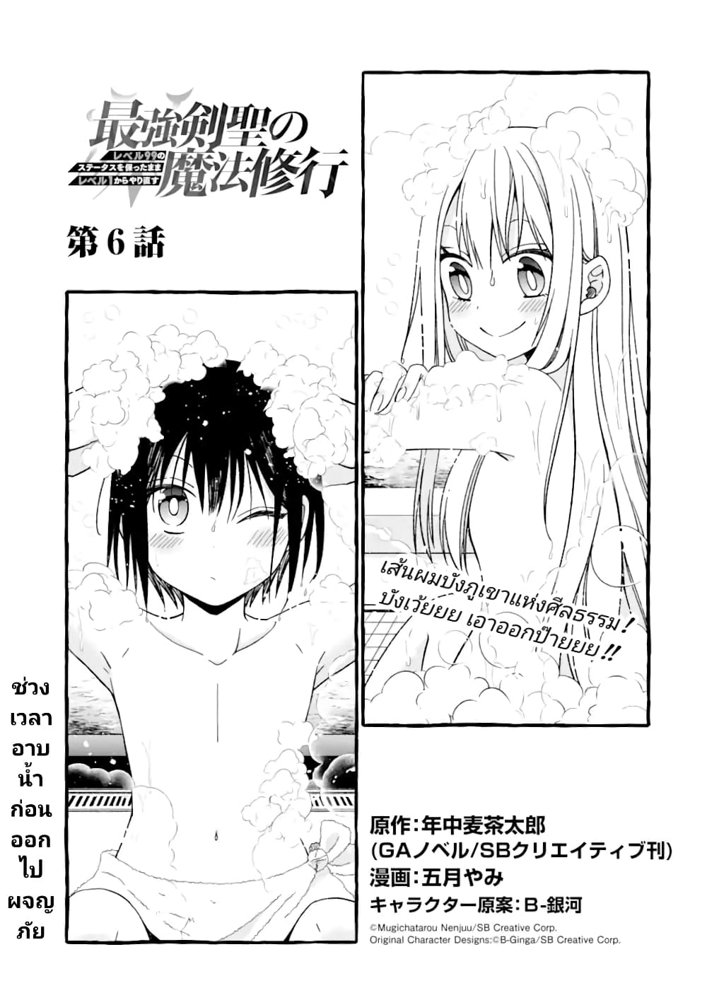 Saikyou Ken Sei no Mahou Shugyou Level 99 no Status wo Tamotta mama Level 1 kara Yarinaosu 6-6