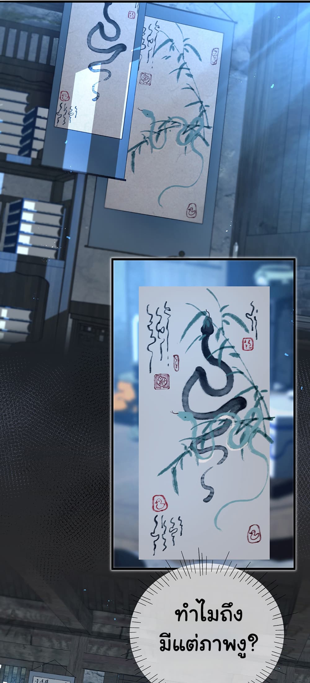 The Snake Demon Wants to Flee ยุทธการหลบหนีของปีศาจ 3-3